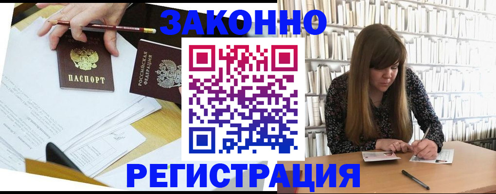 временная регистрация для школы в Орске