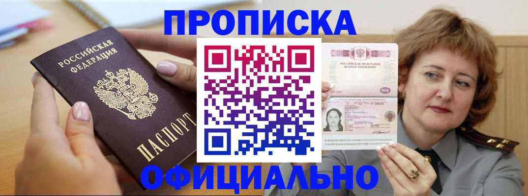 временная регистрация надежно в Орске