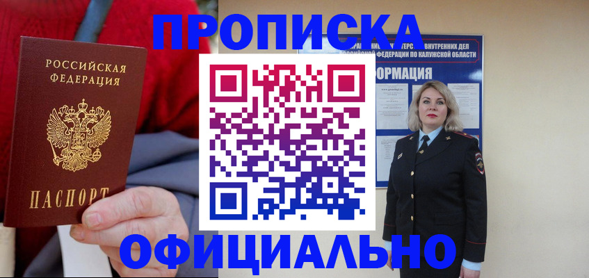 временная регистрация в квартире в Орске