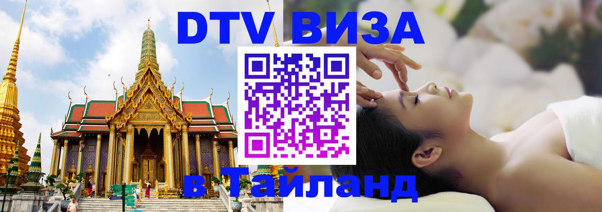 Сколько стоит DTV виза — актуальные цены, оформление даже без документов - Орск  19.11.2025 